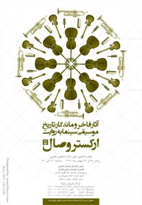 طراحی پوستر فرهنگی ، هنری و تجاری توسط رسول مهدی جبار - www.fikano.ir