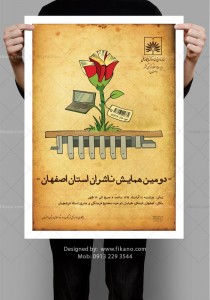 طراحی پوستر فرهنگی ، هنری و تجاری توسط رسول مهدی جبار - www.fikano.ir