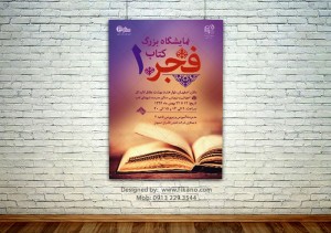 طراحی پوستر فرهنگی ، هنری و تجاری توسط رسول مهدی جبار - www.fikano.ir
