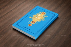 طراحی کاملا حرفه ای و تخصصی جلد انواع کتاب توسط رسول مهدی جبار در سایت فیکانو - اصفهان
