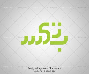 سفارش طراحی لوگو حرفه ای - اصفهان - سایت فیکانو - www.fikano.ir