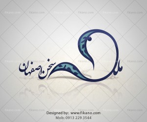 سفارش طراحی لوگو حرفه ای - اصفهان - سایت فیکانو - www.fikano.ir