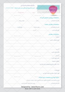 طراحی حرفه ای کارت ویزیت ، سربرگ ، پاکت و سرنسخه و انواع فاکتور و فیش و اوراق اداری
