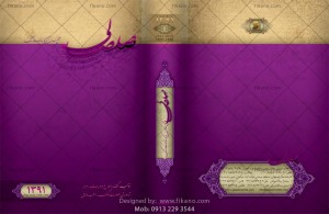طراحی خلاق و حرفه ای جلد سررسید و سالنامه با رعایت تمام نکات چاپ - www.fikano.ir
