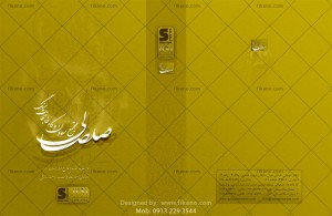 طراحی خلاق و حرفه ای جلد سررسید و سالنامه با رعایت تمام نکات چاپ - www.fikano.ir