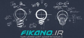خلاقیت و ایده پردازی در سایت فیکانو