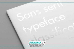 طراحی کاتالوگ - طراحی گرافیک و چاپ فیکانو wwwfikano.ir